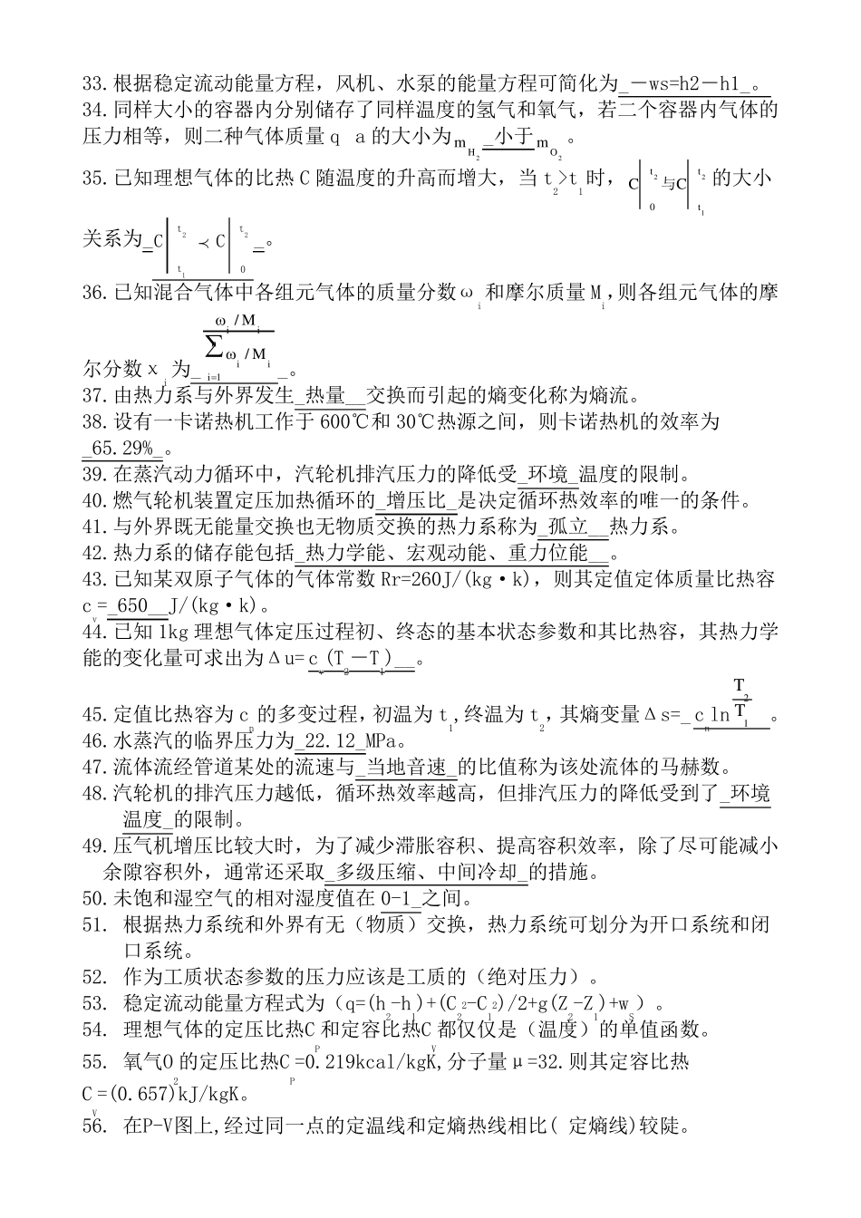 工程热力学习题集及答案_第2页