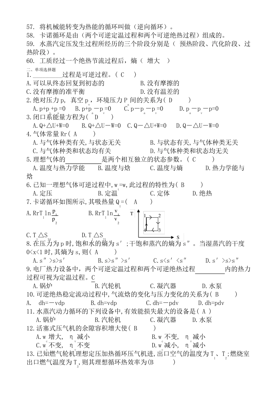 工程热力学习题集及答案_第3页