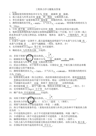 工程热力学习题集及答案