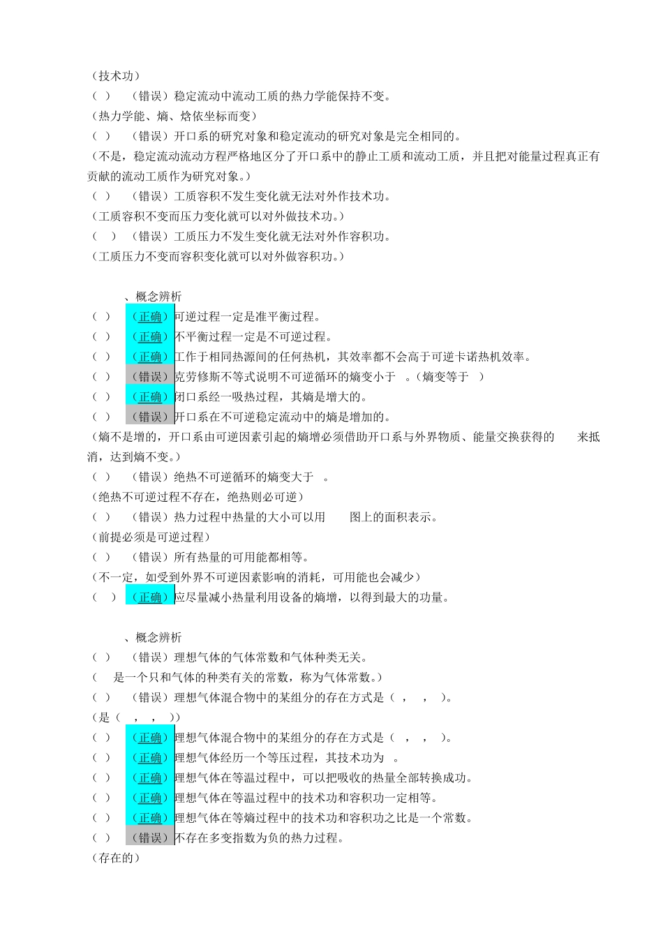 工程热力学判断题解答20140112_第2页