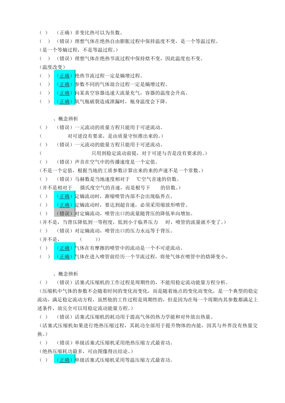 工程热力学判断题解答20140112_第3页
