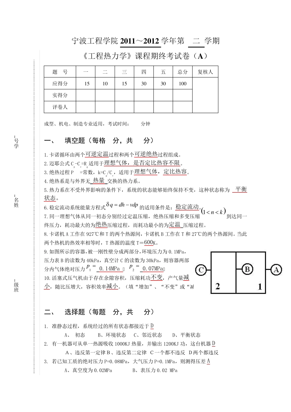 工程热力学参考答案_第1页