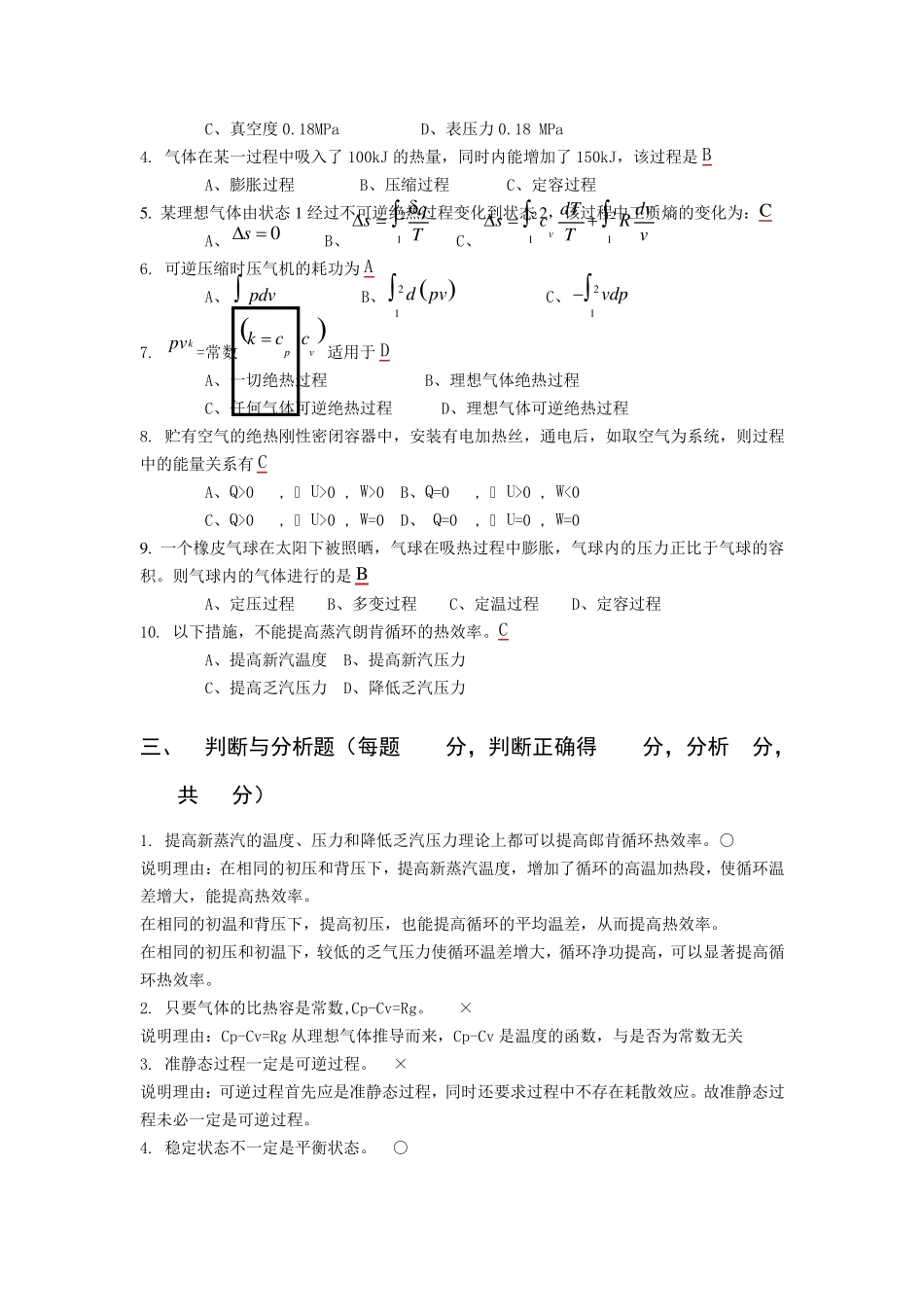 工程热力学参考答案_第2页