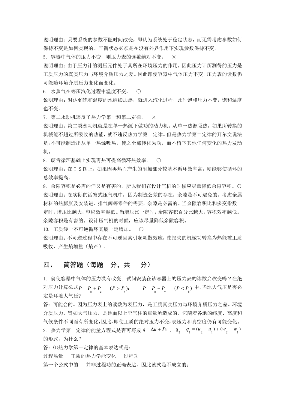 工程热力学参考答案_第3页