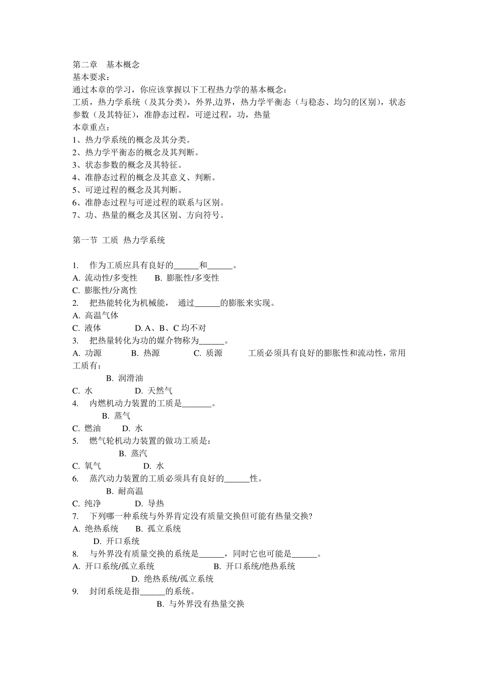 工程热力学全部章节复习习题_第1页