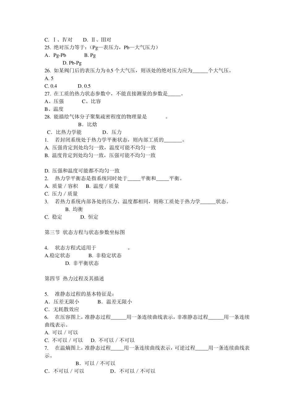 工程热力学全部章节复习习题_第3页
