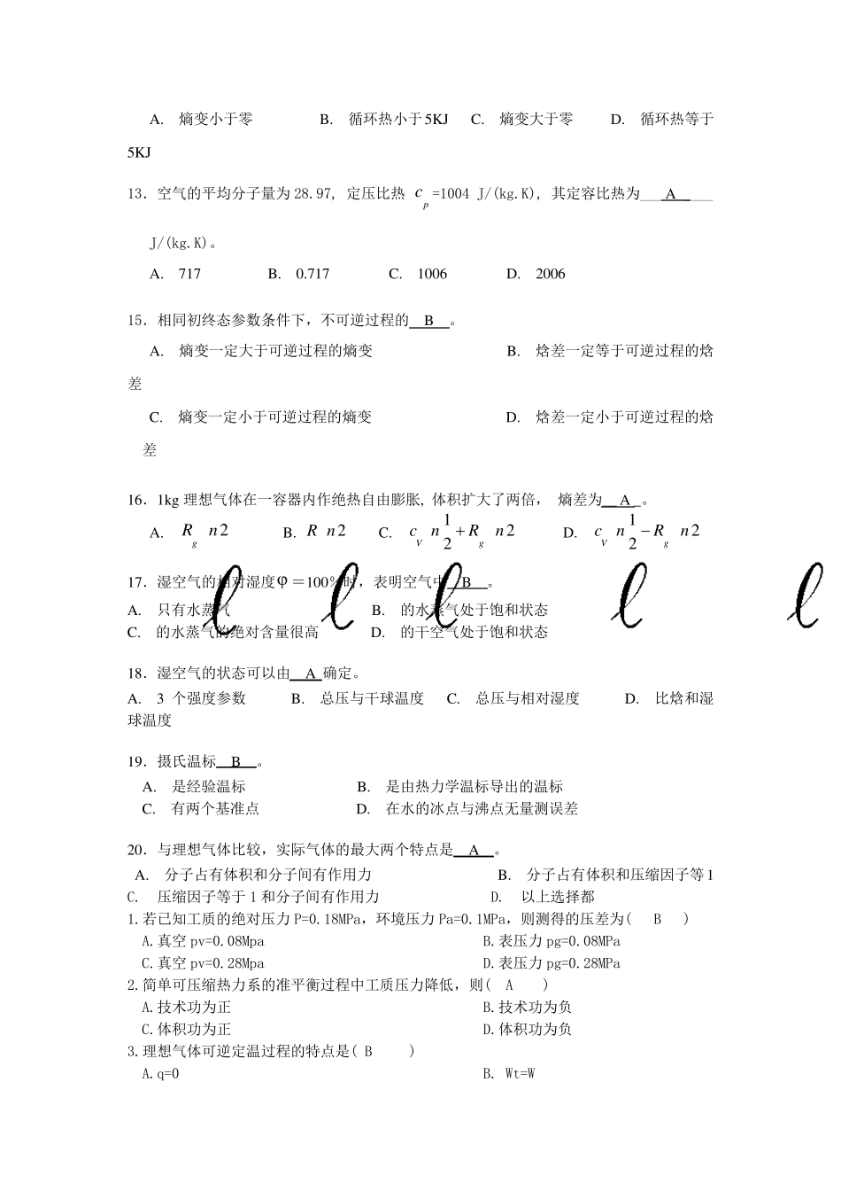 工程热力学及传热学试题_第3页