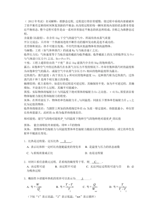 工程热力学及传热学试题
