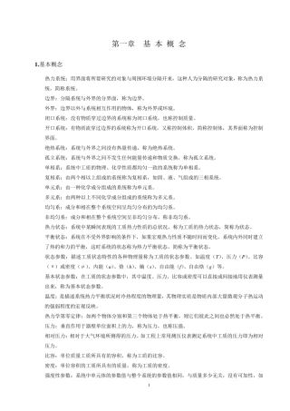 工程热力学各章重点