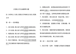 工程热力学名词解释专题