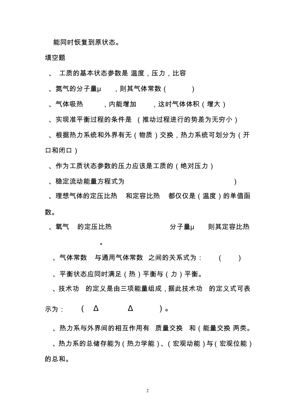工程热力学和传热复习学习题(2010,12,21)标准答案_第2页
