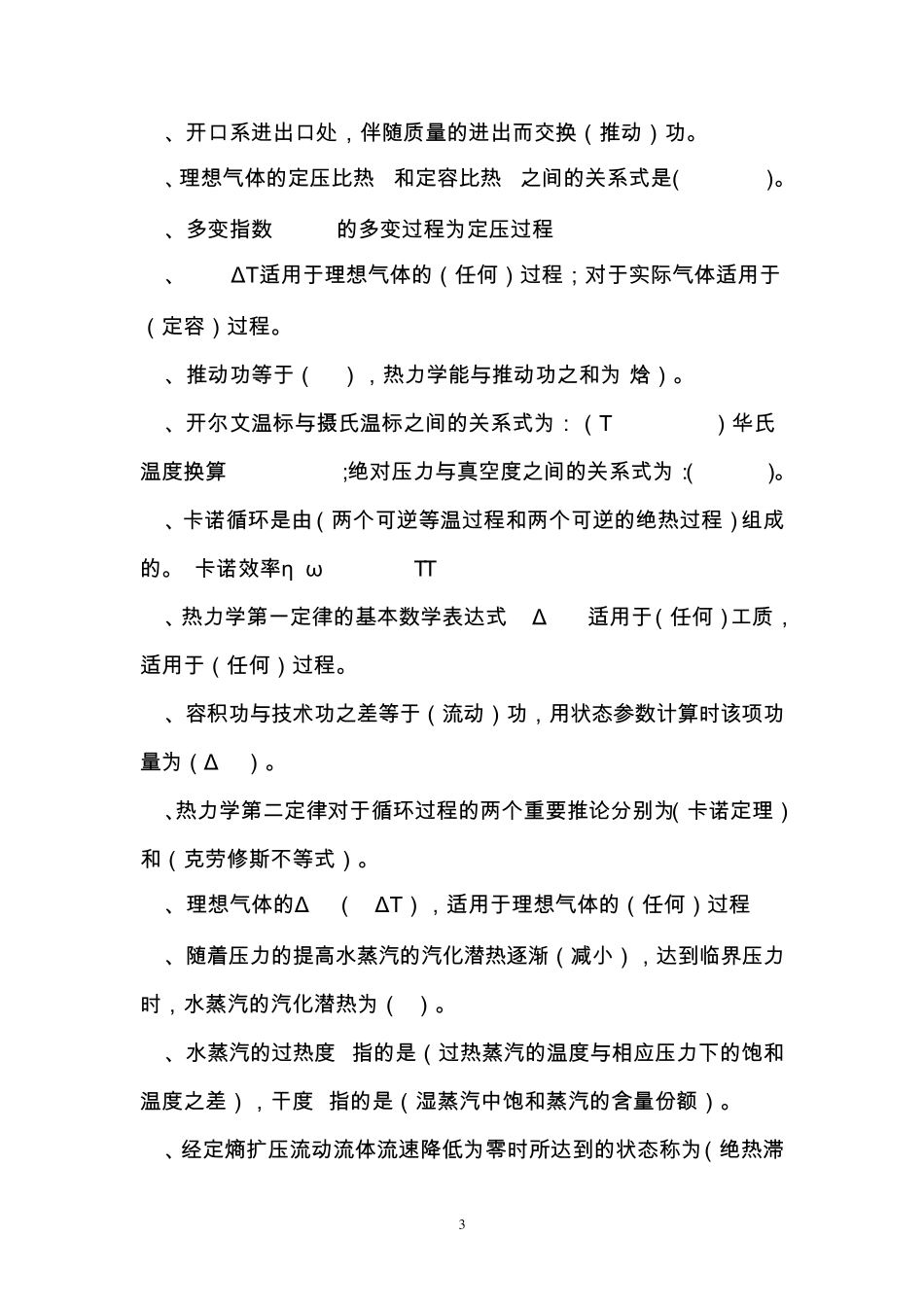 工程热力学和传热复习学习题(2010,12,21)标准答案_第3页