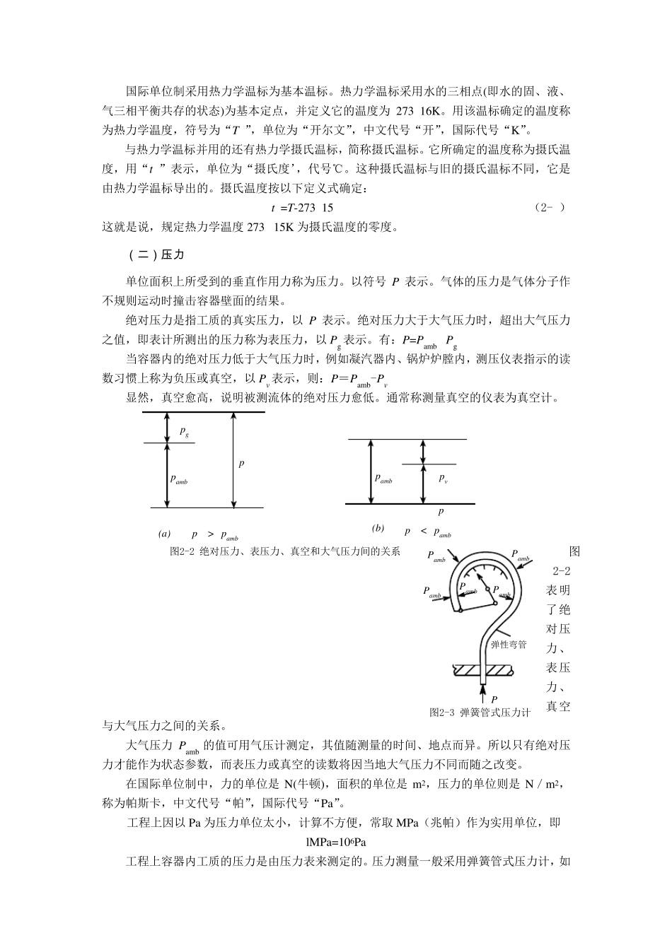 工程热力学基础理论水蒸汽传热学_第2页