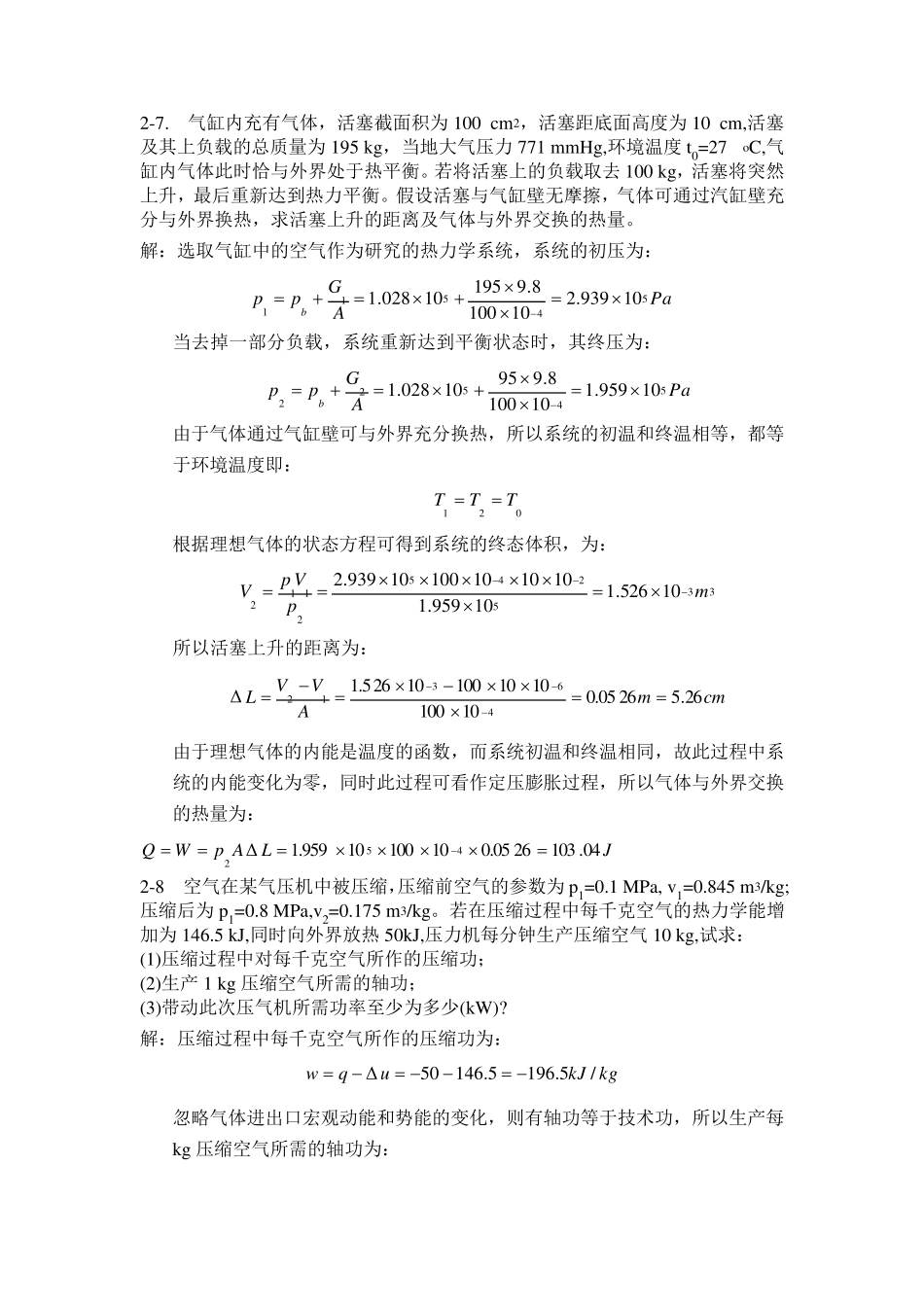 工程热力学复习题_第1页