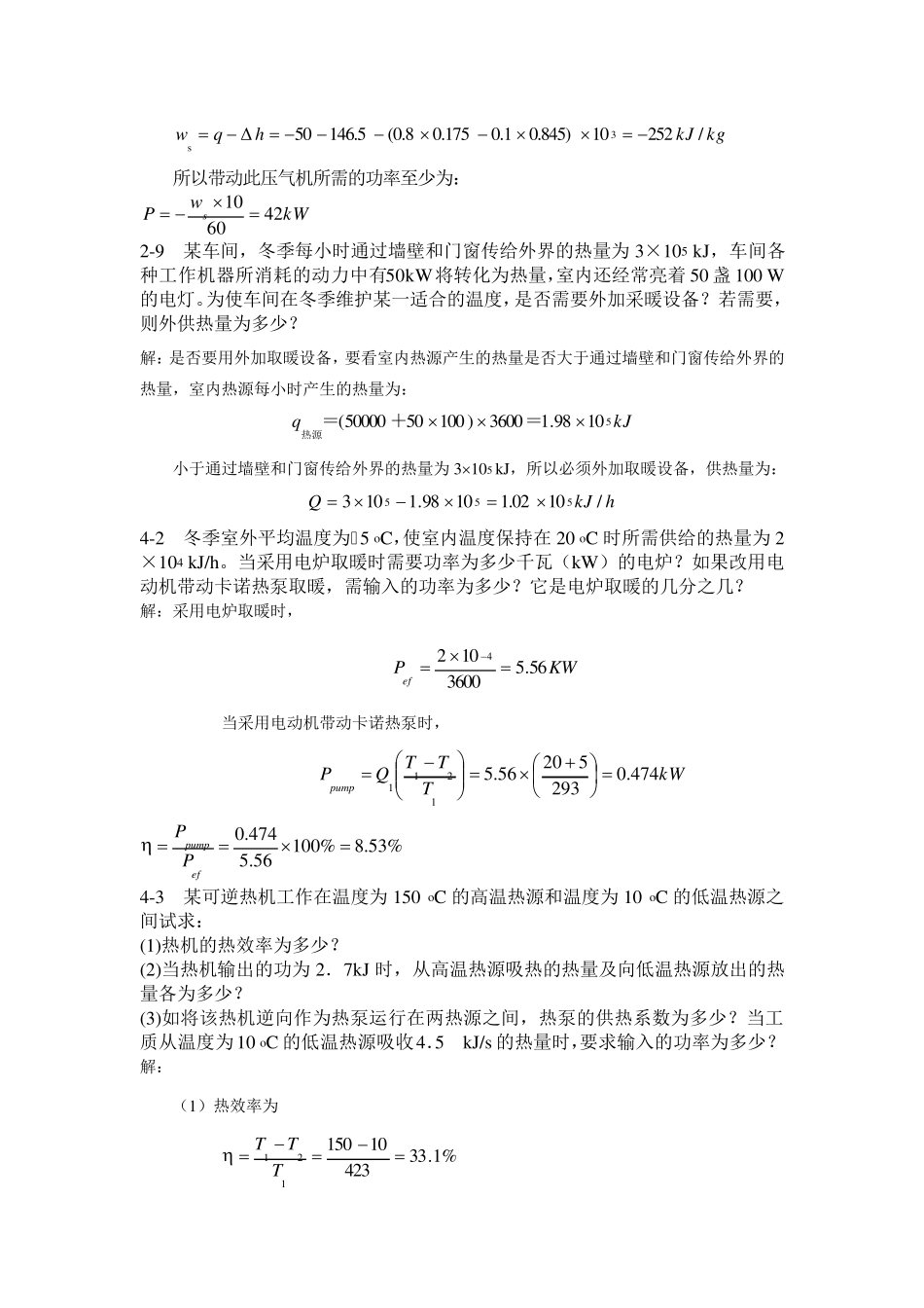 工程热力学复习题_第2页