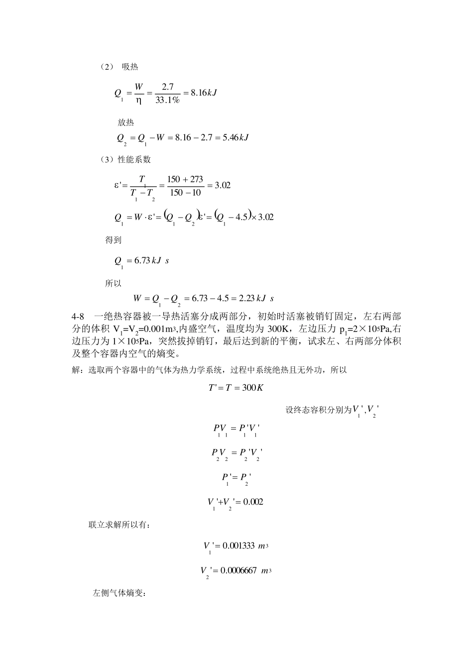 工程热力学复习题_第3页
