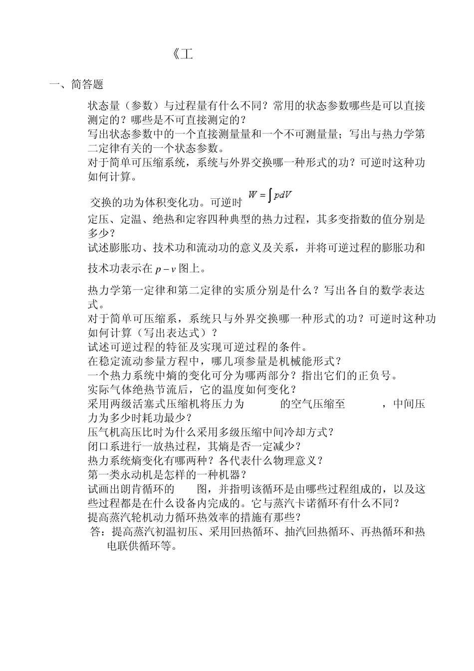 工程热力学复习题_07_第1页