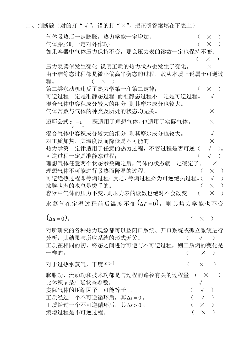 工程热力学复习题_07_第2页