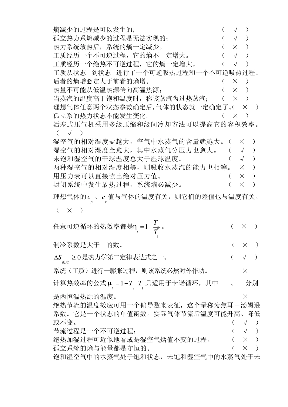工程热力学复习题_07_第3页