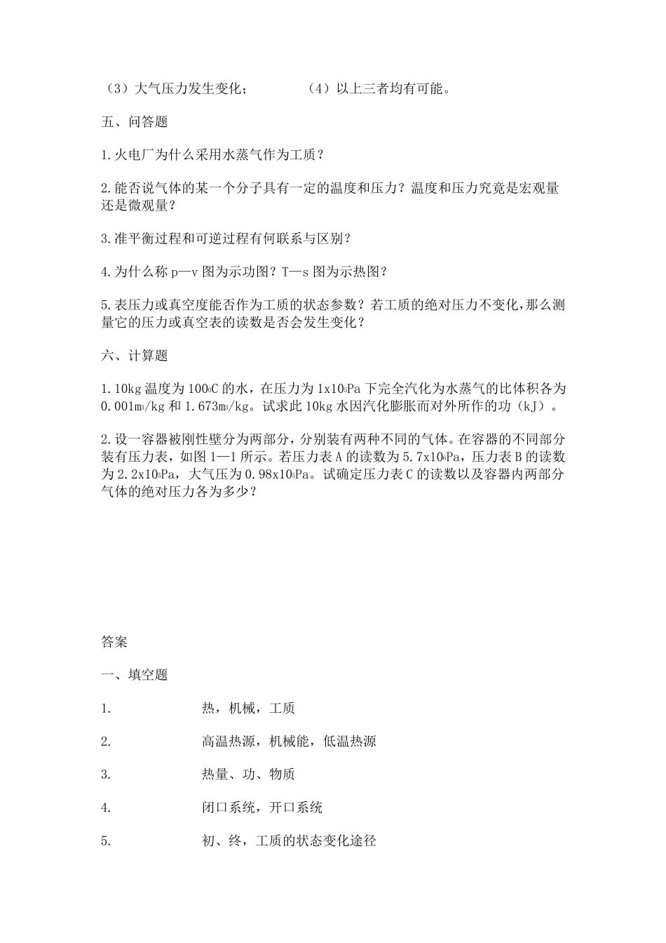工程热力学复习题一_第3页
