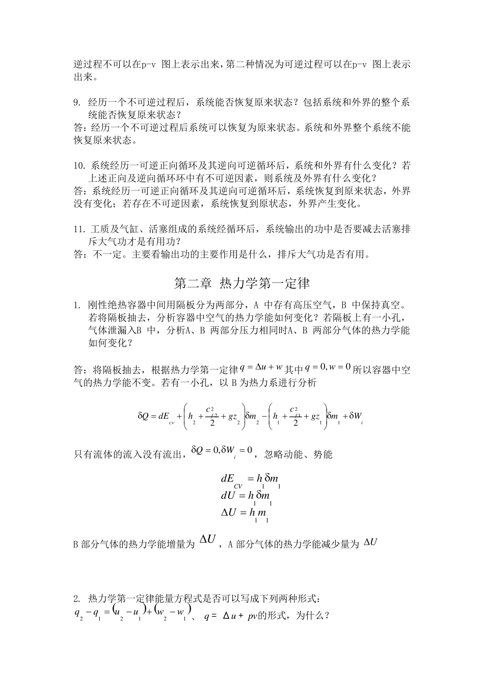 工程热力学思考题及答案_第2页