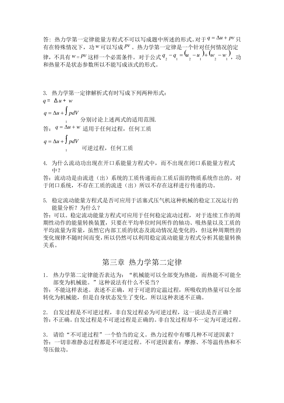 工程热力学思考题及答案_第3页