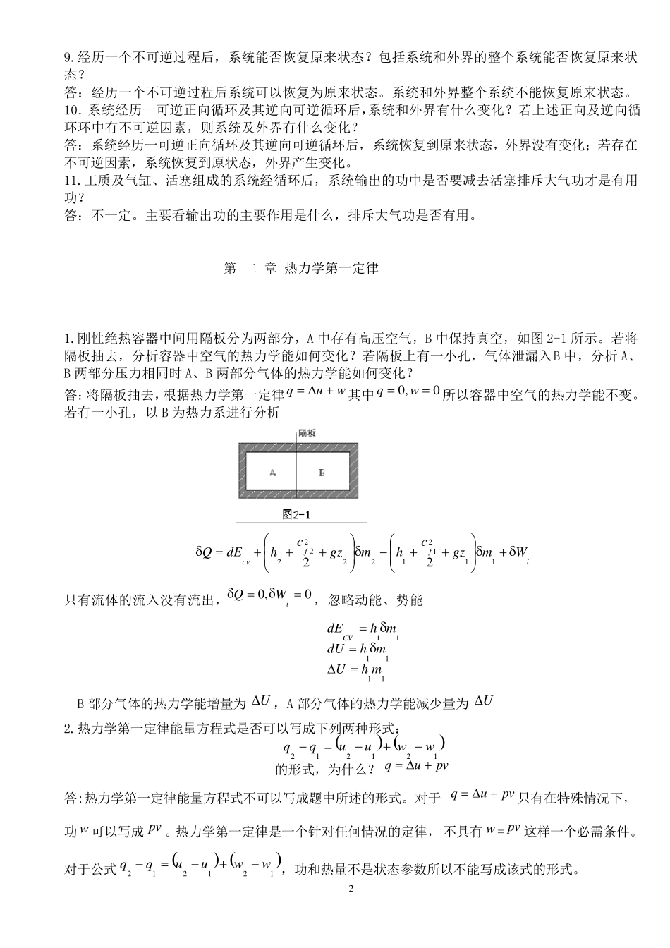 工程热力学思考题及答案(A4)_第2页