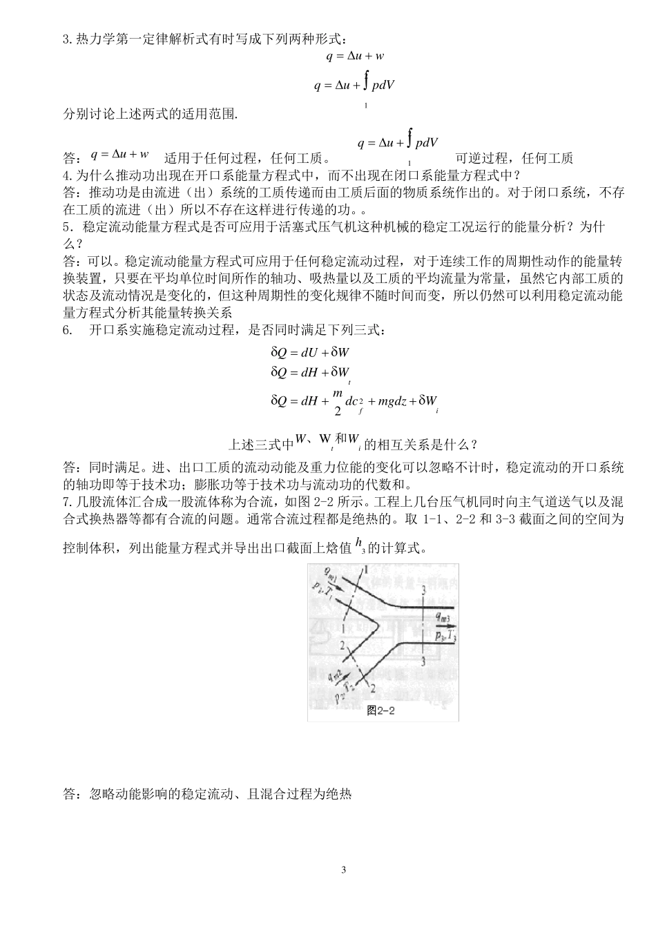 工程热力学思考题及答案(A4)_第3页