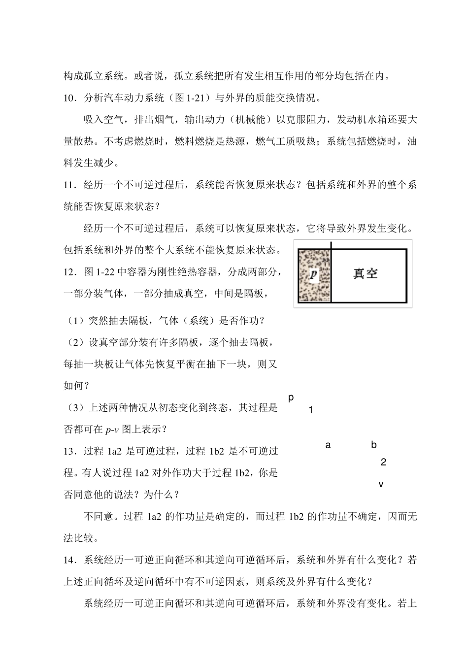 工程热力学思考题答案_第3页