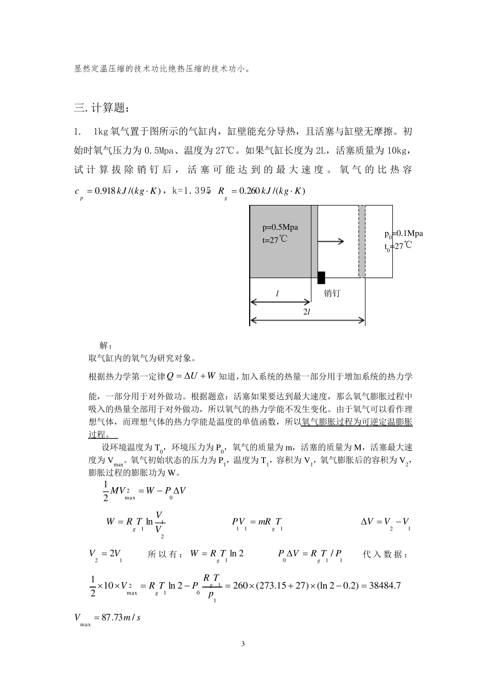 工程热力学期末复习题答案_第3页