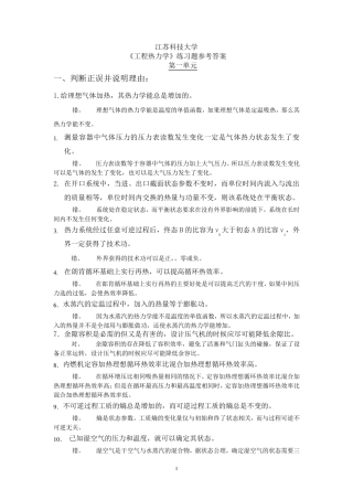 工程热力学期末复习题答案