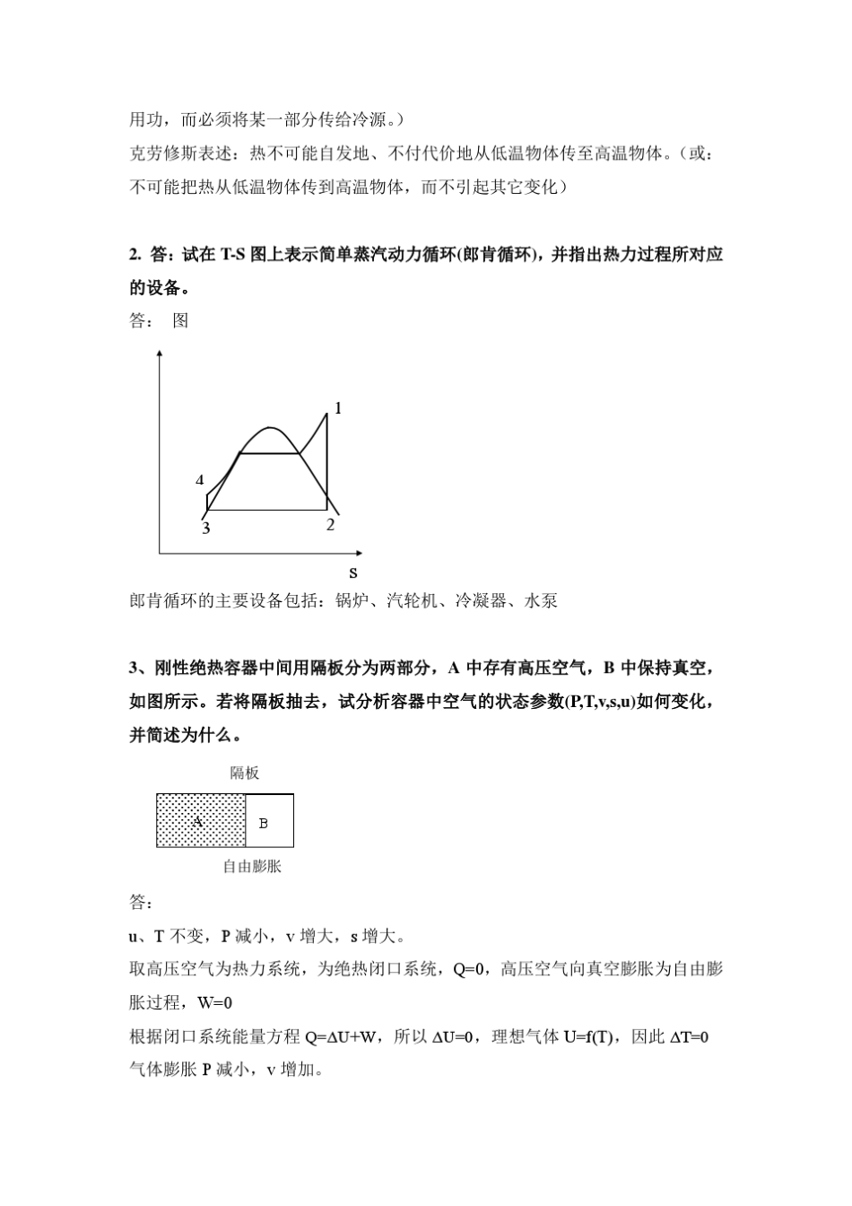 工程热力学期末试题_第2页