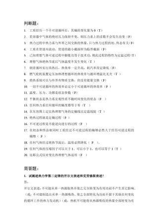 工程热力学期末试题