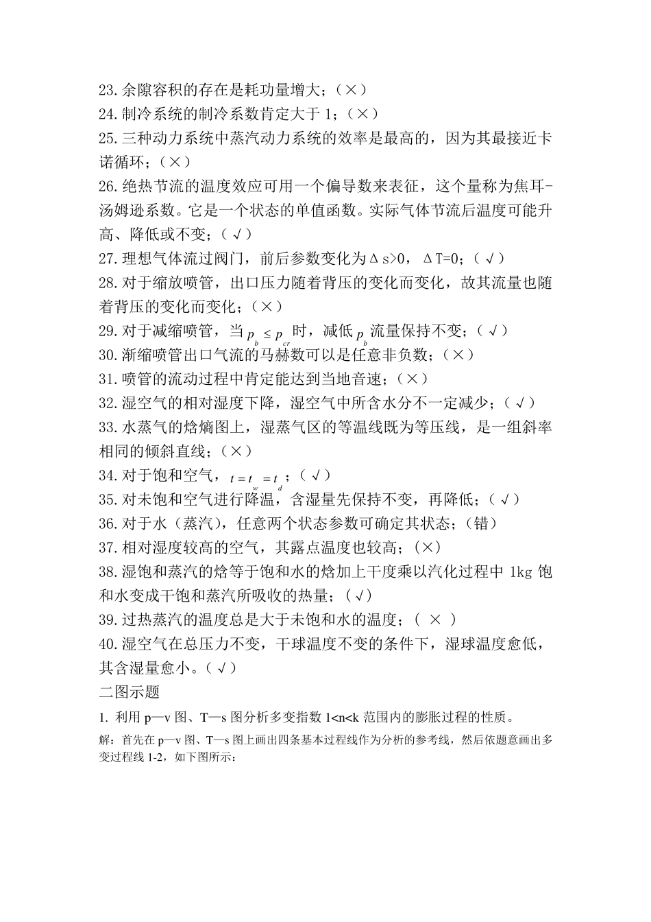 工程热力学本科生期末复习题2答案_第2页