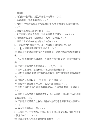 工程热力学本科生期末复习题2答案