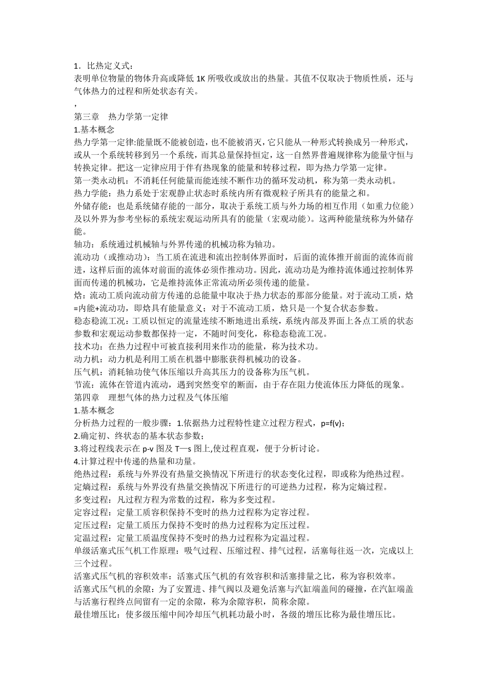 工程热力学概念总结_第3页