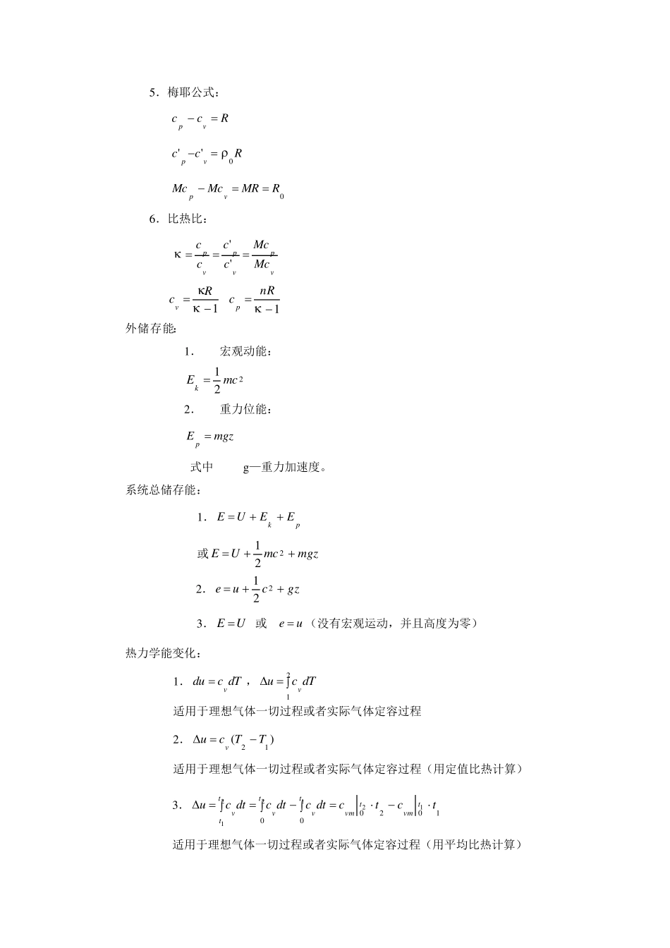 工程热力学的公式大全_第1页