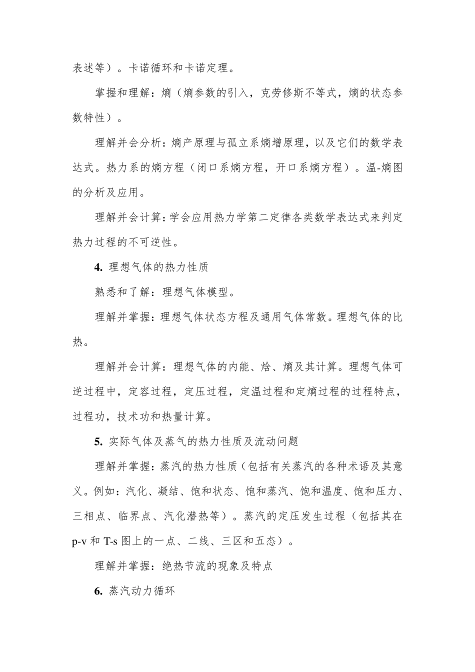 工程热力学知识点_第2页