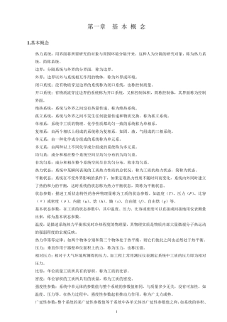 工程热力学知识点总结大全