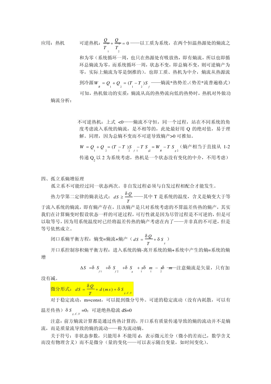 工程热力学笔记_第2页