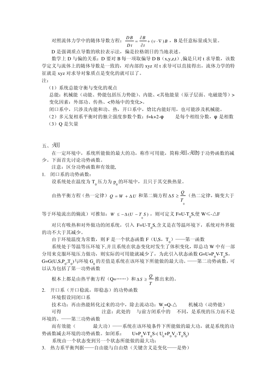 工程热力学笔记_第3页
