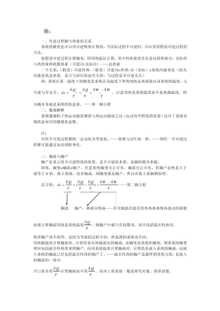 工程热力学笔记