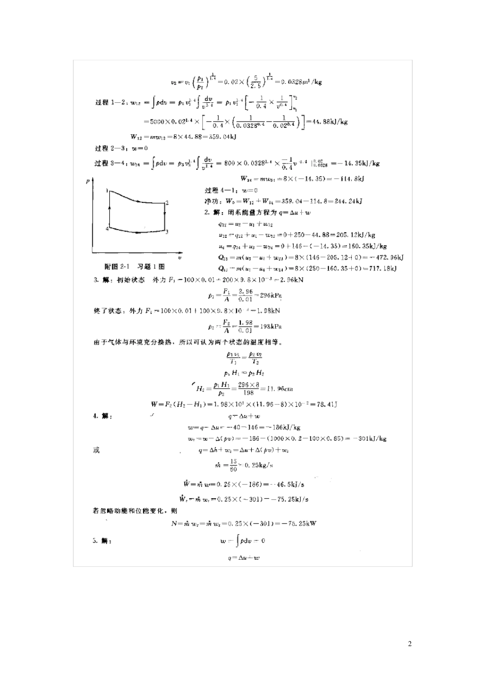 工程热力学第二版答案_第2页