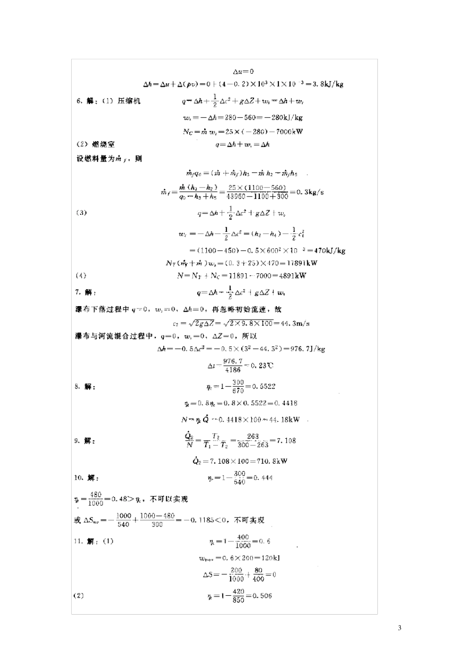 工程热力学第二版答案_第3页