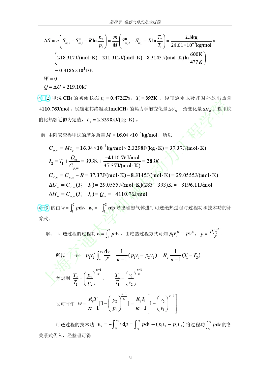 工程热力学第三版课后习题答案沈维道(第四章)_第2页