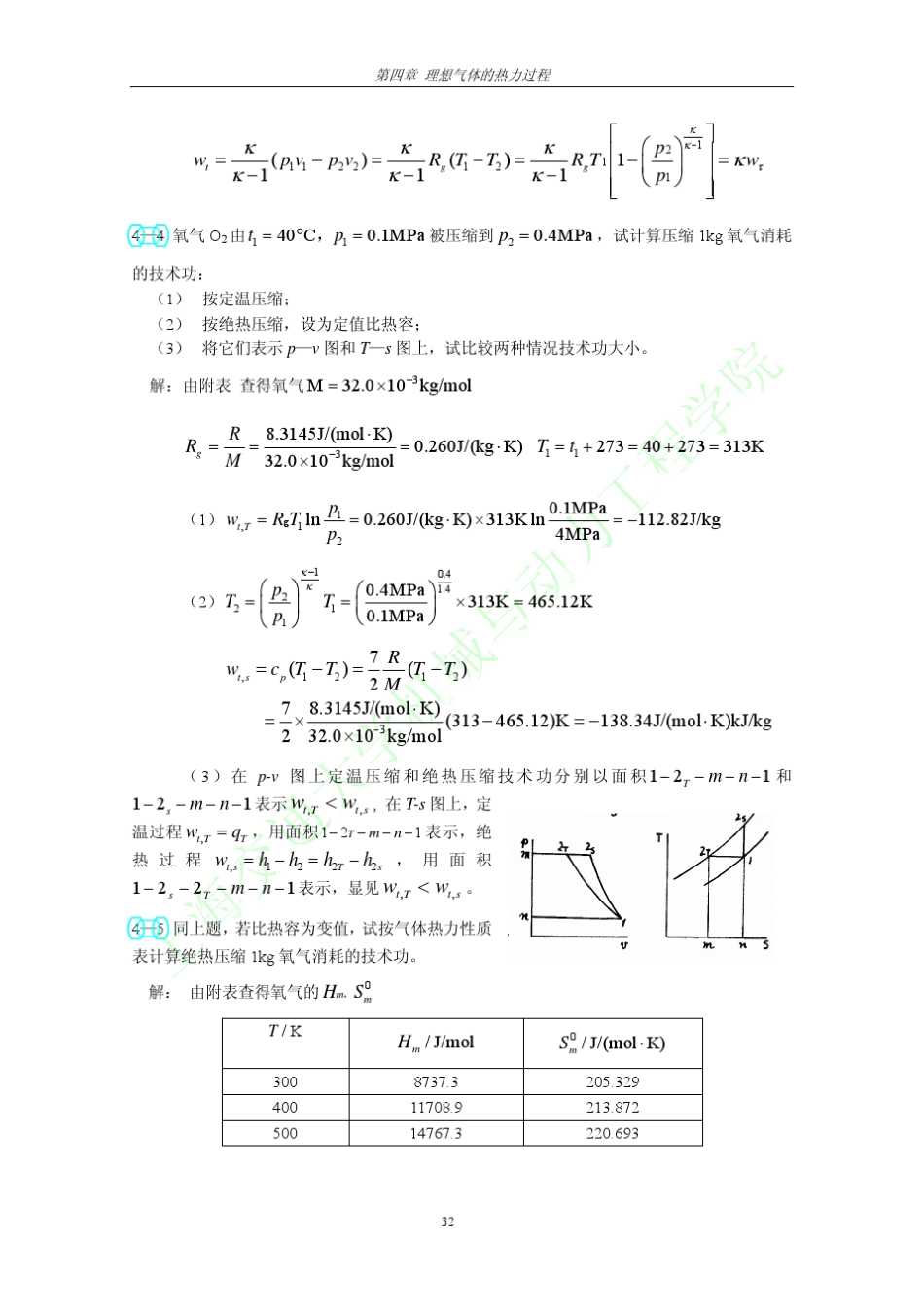 工程热力学第三版课后习题答案沈维道(第四章)_第3页