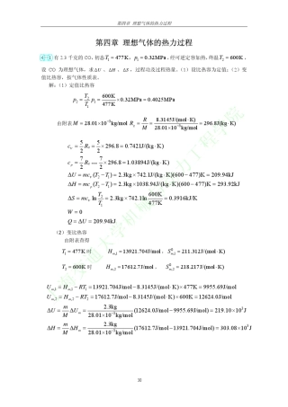 工程热力学第三版课后习题答案沈维道(第四章)