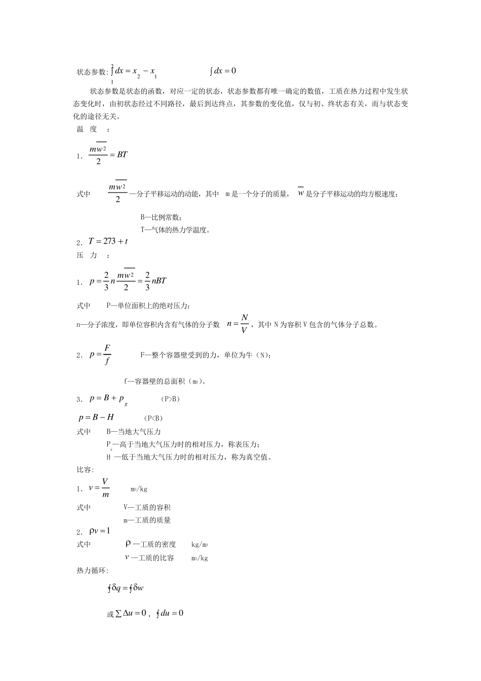 工程热力学第五版复习资料期末考试复习资料_第2页