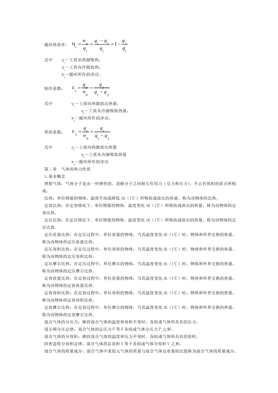 工程热力学第五版复习资料期末考试复习资料_第3页