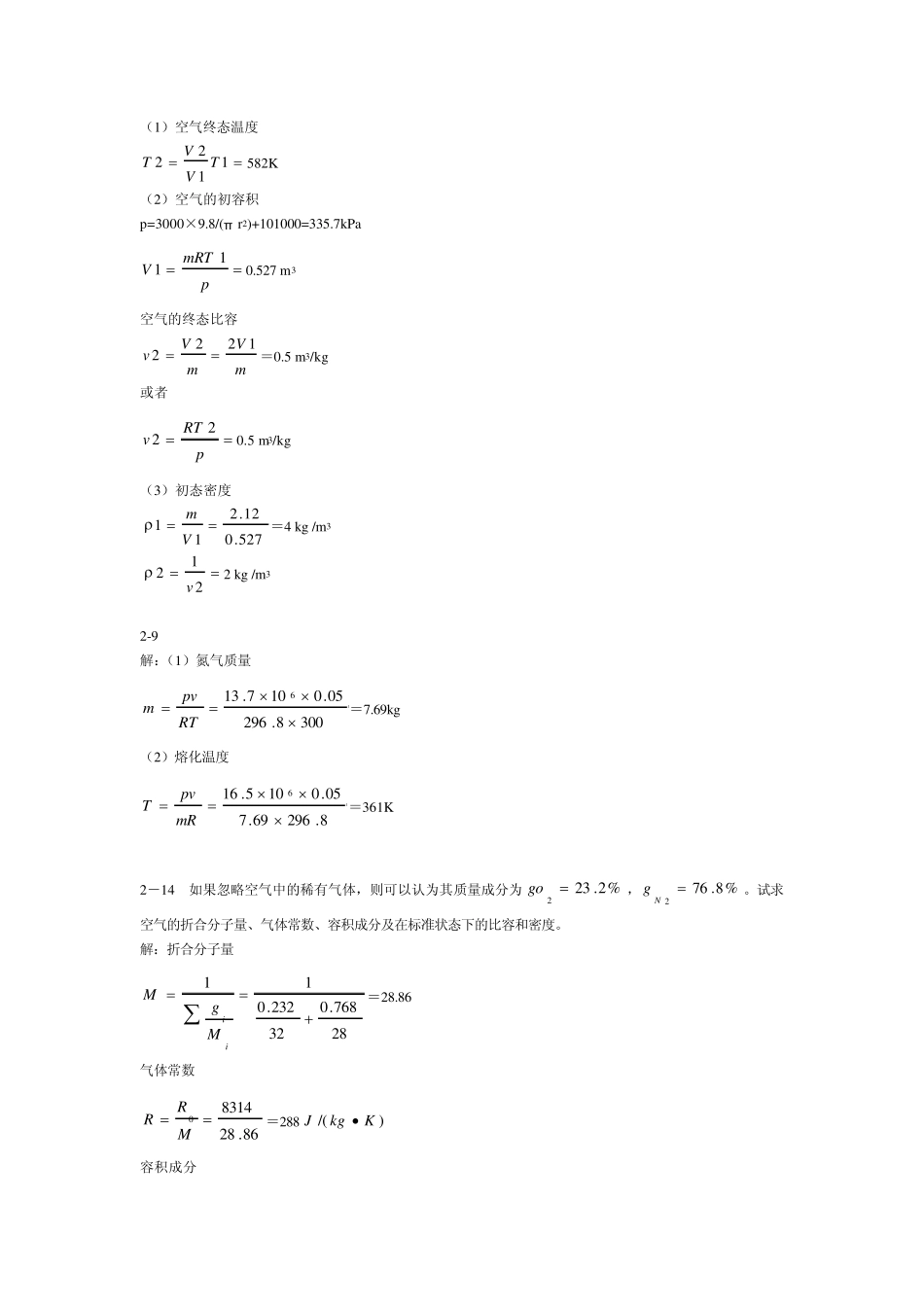 工程热力学第五版课后习题答案_第3页